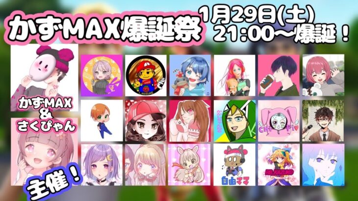 【フォートナイトライブ】カスタムマッチ参加型！〜かずMAX爆誕祭〜【全機種OK】