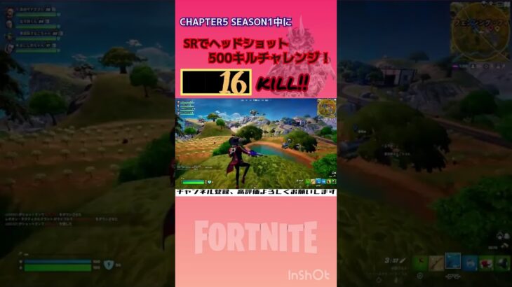 SRでヘッドショット500キルチャレンジ！(16kill～)【フォートナイト/FORTNITE】 #shorts