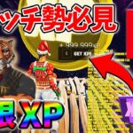 【最速レベル上げ無限XP】経験値をたくさん稼ぎたいスイッチ勢は絶対に見て！【チャプター5】【シーズン1】【フォートナイト】0128