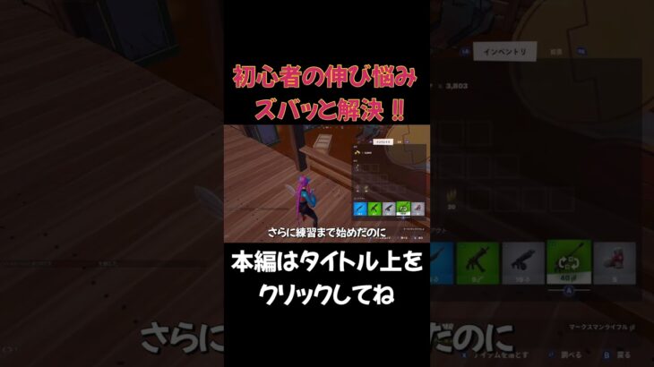 【ゼロビルド】初心者向け上達する為の方法【フォートナイト】 #フォートナイト #fortnite #初心者