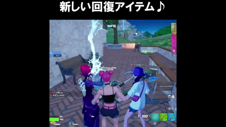 新しい回復アイテムが楽しいｗｗｗ【フォートナイトfortnite】 #shorts