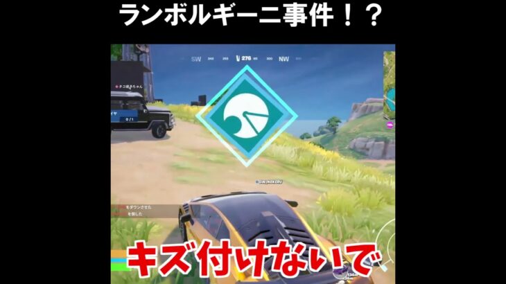 ランボルギーニに大興奮♪ちょっと駐車しただけなのにｗｗｗ【フォートナイトfortnite】 #shorts