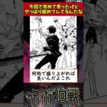 【呪術廻戦】今回で改めて思ったけどやっぱり舐めプしてるんだな… #shorts