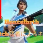 フォートナイトswitch勢によるキル集#フォートナイト#フォトナ#フォートナイトキル集#フォトナキル集#キル集