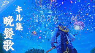 『晩餐歌/tuki.×優里』2024年最初の神スナイパーキル集‼︎「Fortnite/フォートナイト」