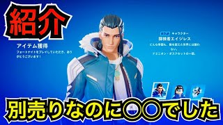 【新スキン】今日のアイテムショップに『探検者エイジレス』が登場【フォートナイト】ツルハシ『アイスコーラーズエッジ』の使用感など…