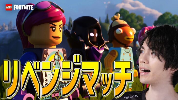 今度こそあいつを倒す・・・！ネフLEGO#3【フォートナイト/Fortnite】