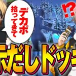 【ドッキリ】えいむを遠隔操作で操ってちょこらぶとデュオさせたら面白すぎたw【フォートナイト/FORTNITE】