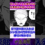 【呪術廻戦248話】もしかして「例の入れ替わり」は伏黒救出の為じゃなくて…に対する反応集 #呪術廻戦 #反応集 #呪術248話