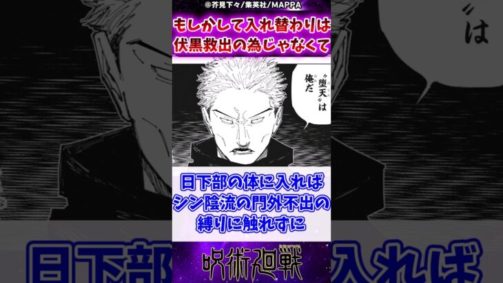 【呪術廻戦248話】もしかして「例の入れ替わり」は伏黒救出の為じゃなくて…に対する反応集 #呪術廻戦 #反応集 #呪術248話