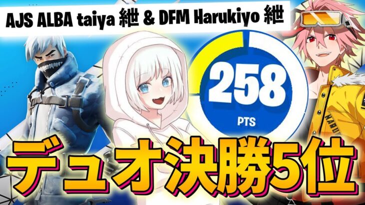 グラファ2日目巻き返します。シーズン最後のデュオキャッシュ決勝５位！【フォートナイト/FORTNITE】