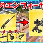 【フォートナイト】強化したエンフォーサーが強すぎて大量キル？！シーズン2でも登場するのか？！【ゆっくり実況/fortnite/フォトナ/ふぉとな】