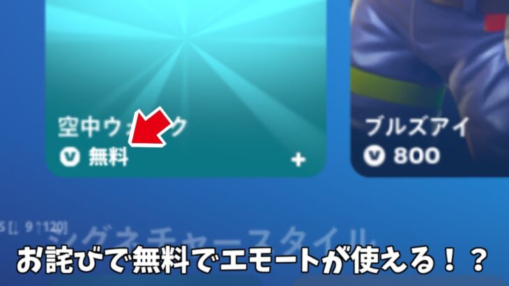 【フォートナイト】運営がショップから3時間で消したヤバすぎるエモートがあったんだけど…さらに1600日以上再販されてないスキンが来る！？