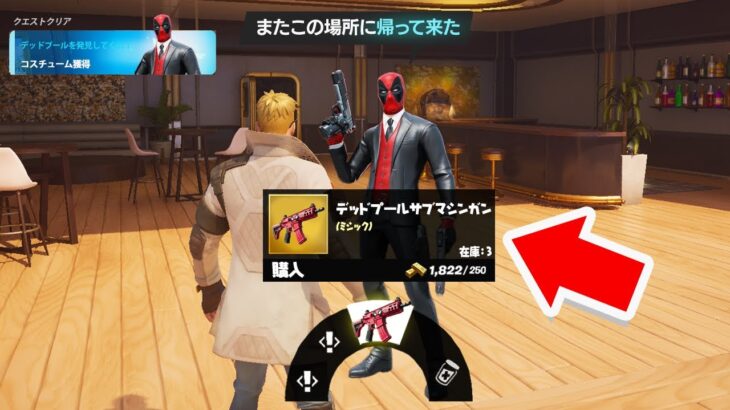 デッドプールがチャプター5に！？【フォートナイト / Fortnite】