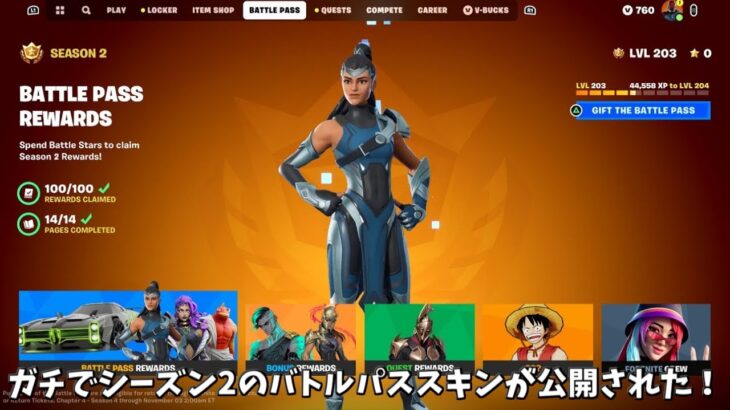 【フォートナイト】ガチでチャプター5シーズン2のバトルパススキンが公開！！マップの情報やイベント関係の情報も…