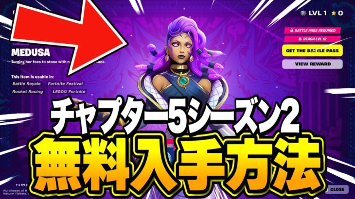 【フォートナイト】チャプター5シーズン2のバトルパスを無料で入手する方法！これマジでヤバい…