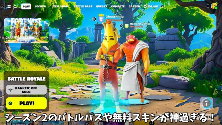 【フォートナイト】チャプター5シーズン2のバトルパスや無料スキンが神過ぎる！！さらにイベントやコラボする作品の情報も…