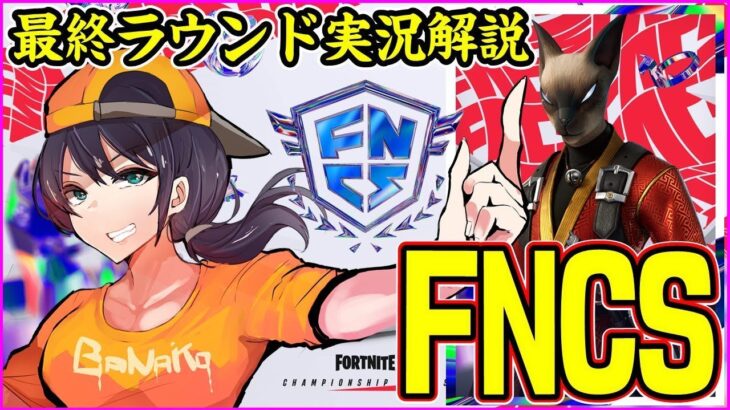 【FNCS実況解説】どのデュオが最初に勝ち抜ける!?250組から頂点を競うオープン戦観戦【フォートナイト】