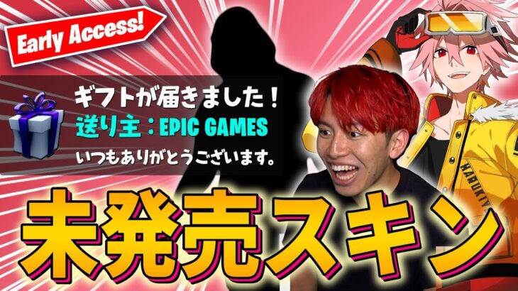 りあんさんとFNCSの大会で未発売激レアスキンゲット！！【フォートナイト/FORTNITE】