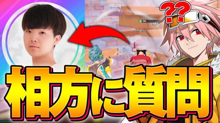 「はるきよと組んだ理由は？」相方のたいやさんに色々聞いてみた！【フォートナイト/FORTNITE】