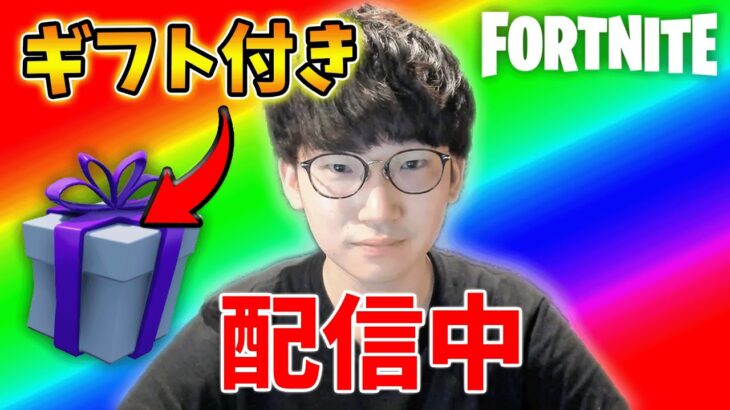 【無料ギフト】乱闘参加型レベル上げ【フォートナイト】【FORTNITE】【シーズン2】【チャプター4】