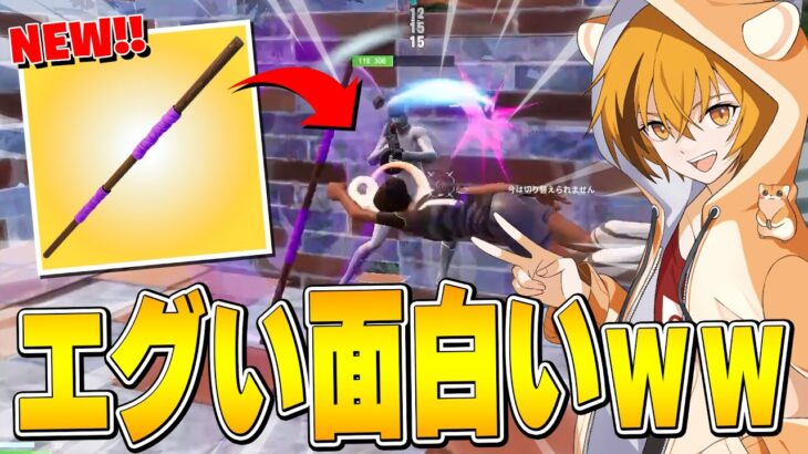 【使おう】これが新ミシックの力！？めちゃくちゃ面白すぎるｗｗ【フォートナイト/Fortnite】