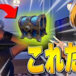 最初に開けた”宝箱”だけでビクロイできる？【フォートナイト/Fortnite】