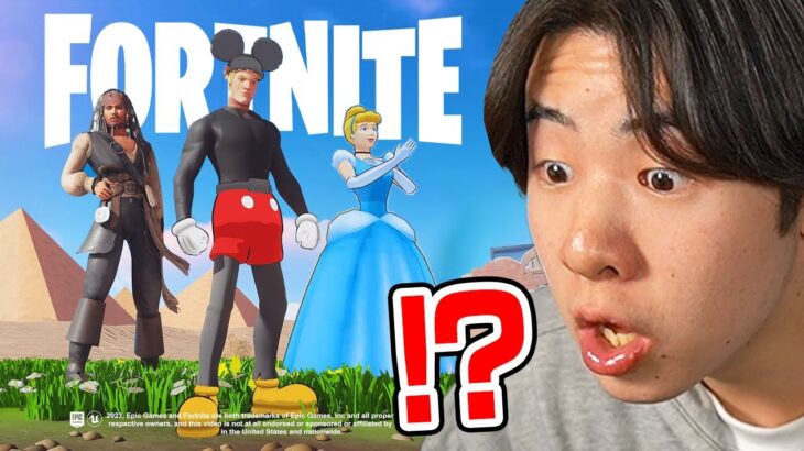 ディズニーコラボはもう来ていた！？【フォートナイト / Fortnite】