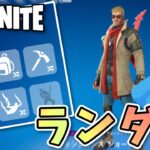 【Fortnite】スキン完全ランダムでビクロイを目指すぞ！！！！！【きみにじ】