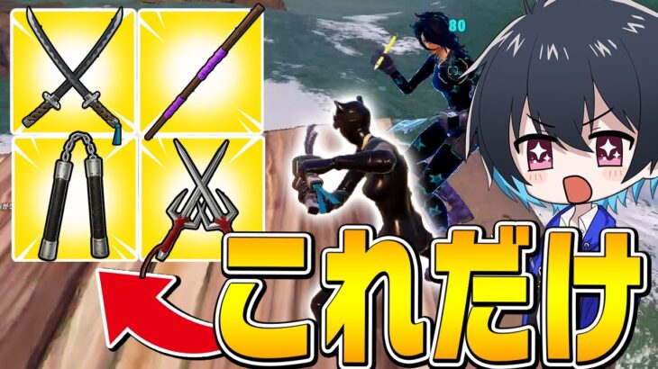 新アイテムだけでソロアンリアル勝てるのか!?【フォートナイト/Fortnite】