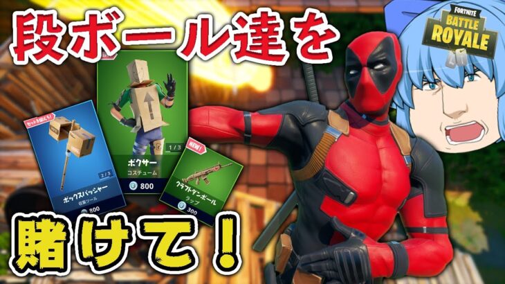 【Fortnite】野良スクでビクロイ＆キル数チャレンジしたら以外な結果に！？【天才チルノの珍フォートナイト ゆっくり実況】Part188