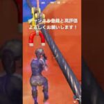 建築なしフォトナ対ハイグラ立ち回り攻略法[フォートナイト/Fortnite]シーズン2 #shorts