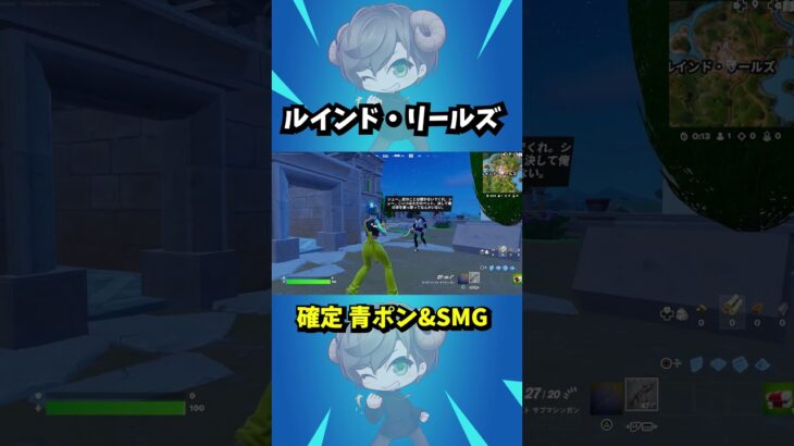 青ポン確定GETできる降下場所  #フォートナイト #Fortnite #フォートナイト解説 #フォートナイト初心者  #フォートナイト対面