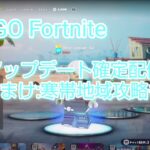 【フォートナイト】LEGO Fortniteにアップデートが来たらしいぞ！！