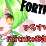 【ギフト付】スキンコンテスト→バトロア参加型☆全機種OK！26:00まで【フォートナイト／Fortnite】#スキンコンテスト