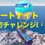 【#フォートナイト】PC（パソコン）で初チャレンジ！！　＆キーボード配置設定　【#fortnite】