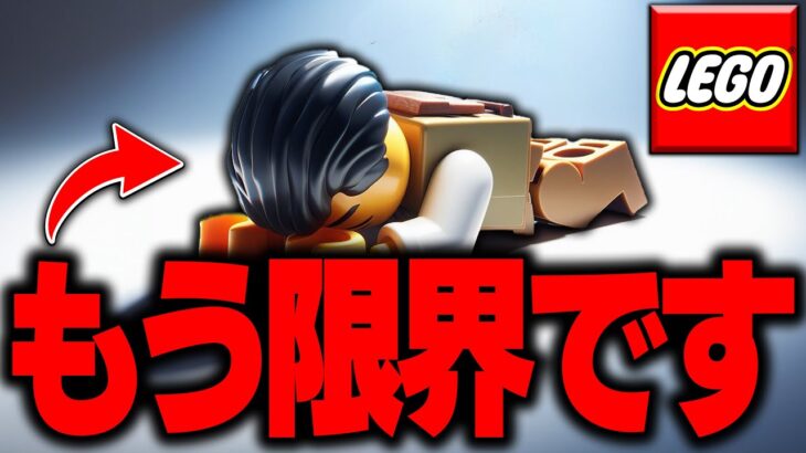 【悲劇】すべてを失いました・・・😭🥶😱☠ Part30【レゴフォートナイト/LEGO Fortnite】