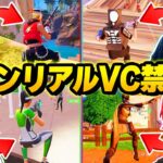 【世界記録!?】アジア最強のプロゲーマー集めて”アンリアルランク”で『VC禁止縛り』したらマッチの半分キルしたんだけどｗｗｗ【フォートナイト】