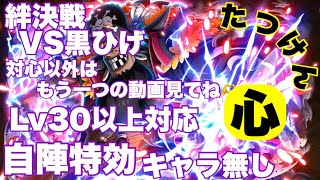 【トレクル】絆決戦VS黒ひげ！対心！行動変化後対応！