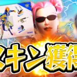 【フォートナイト/fortnite】CS勢2人でスキン大会でスキンを獲得!!