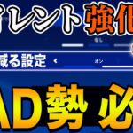 武器チェンミスおさらば！クイック武器の遅延が減る設定を解説！【フォートナイト】