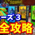 カワバンガクエスト「フェーズ３：カワバンガ・クラッシュ」完全攻略 / 場所まとめ 簡単クリア方法【フォートナイト】