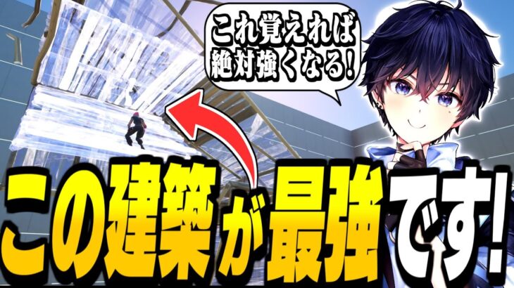 【必見】まるで魔法みたいに”上を取り返せる建築”を教えます!!【フォートナイト】