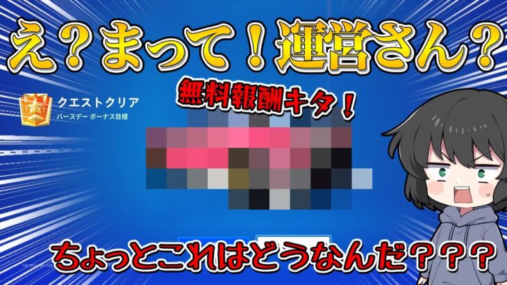 【フォートナイト】アプデで追加された無料報酬の入手方法があまりにもしんど過ぎる！！！【ゆっくり実況】