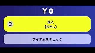 「フォートナイト」誰でももらえる無料スキン…