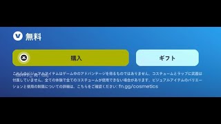 「フォートナイト」誰でも無料スキンを入手できます…