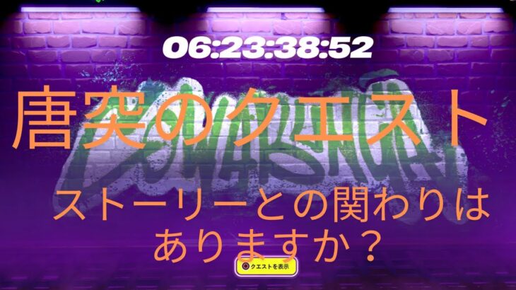 突如として現れたクエスト攻略と、あの大人気ゲームの実況、始動。の次回予告