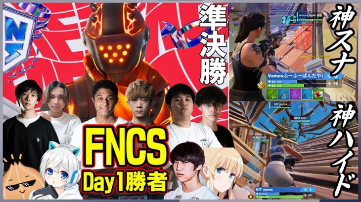 【FNCS】神ハイドに天才的スナイパーの連続!!最速でファイナル進出したデュオが強すぎる【フォートナイト】