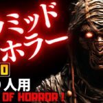 【フォートナイトホラーマップ】1～9人用 恐怖のピラミッドがやばすぎるクリエ2.0ホラゲー！-tombs of horror- (マップコード付)【ハヤルチャンネル】