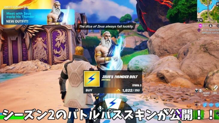 【フォートナイト】ガチでシーズン2バトルパススキンが公開！さらに新しい機能や新武器関係の情報も…